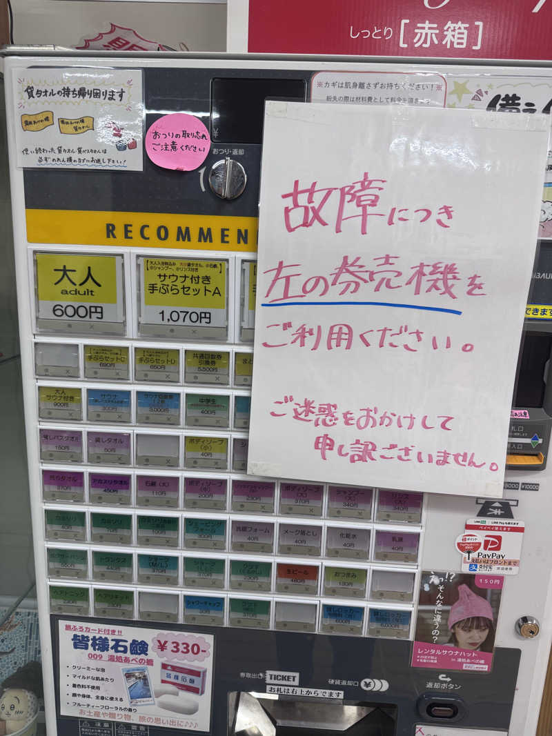 あいこさんの湯処 あべの橋のサ活写真