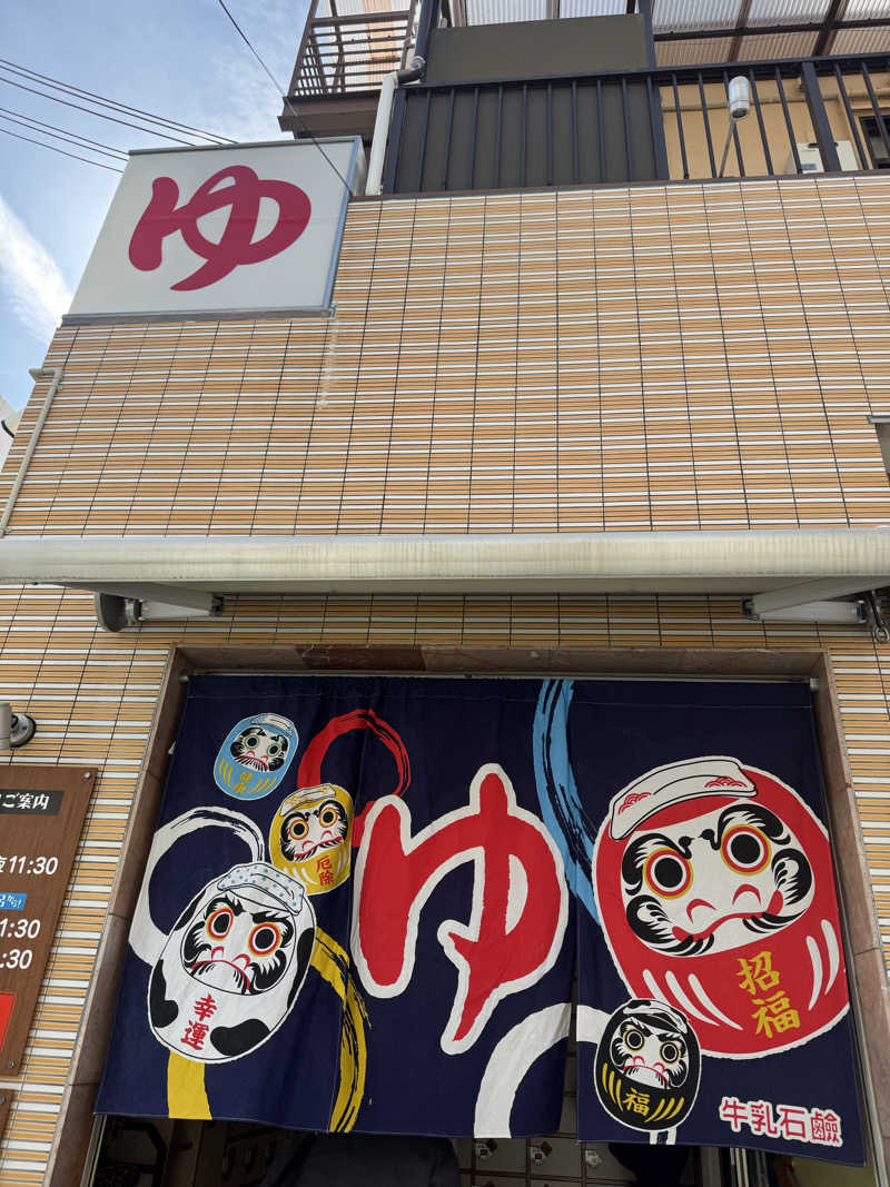 あいこさんの城南温泉のサ活写真