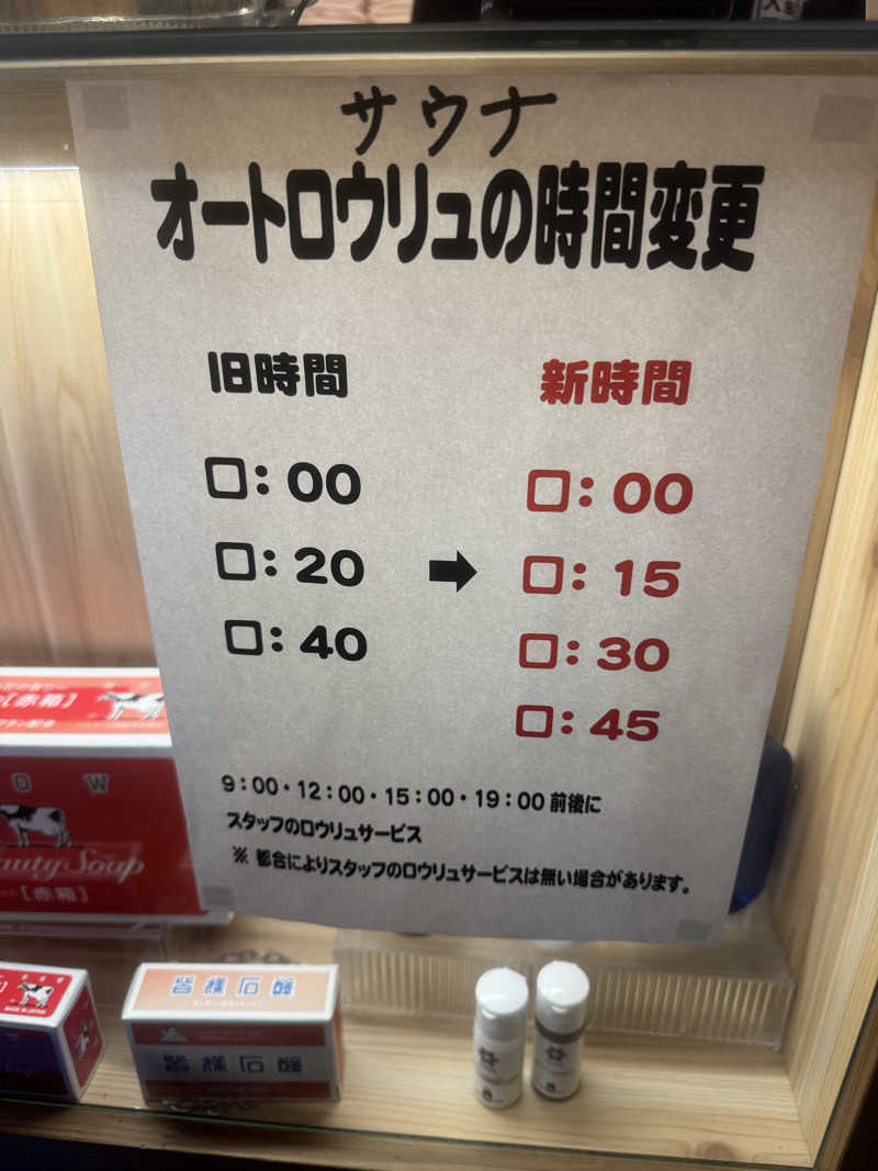 あいこさんの入船温泉のサ活写真