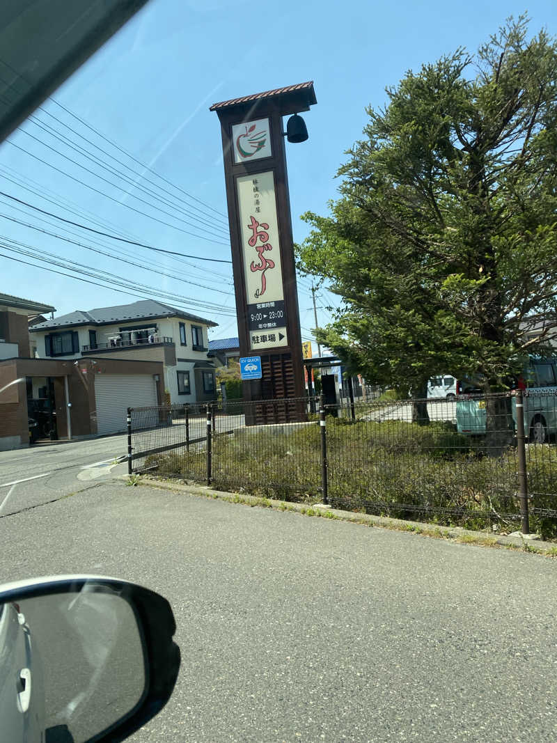 Tawashi.さんの林檎の湯屋 おぶ～のサ活写真