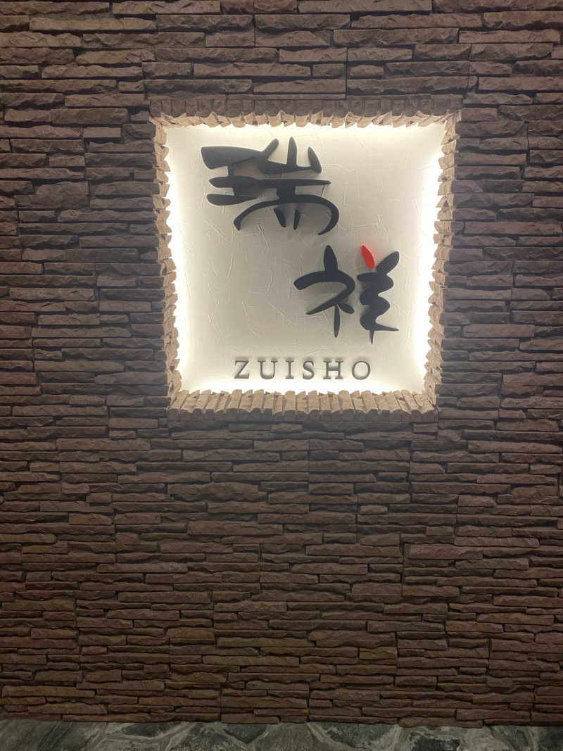 Tawashi.さんの湯の華銭湯 瑞祥 松本館のサ活写真