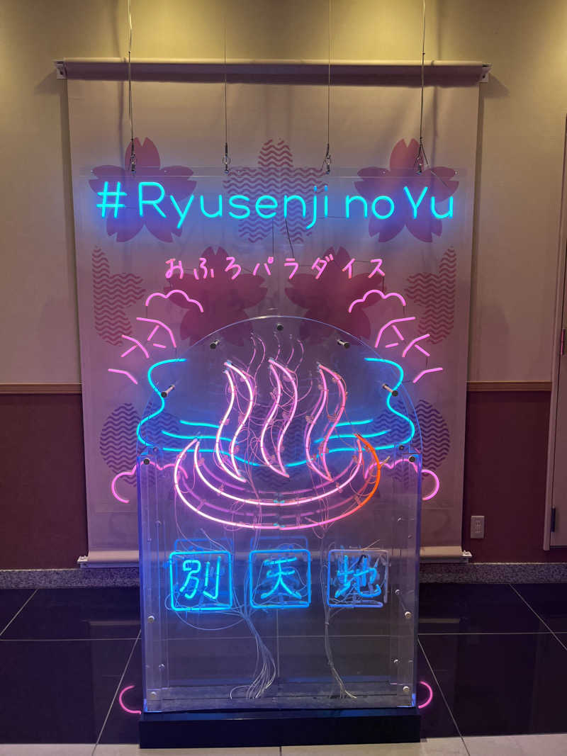 フラッドVetサウナーさんのスパメッツァ おおたか 竜泉寺の湯のサ活写真