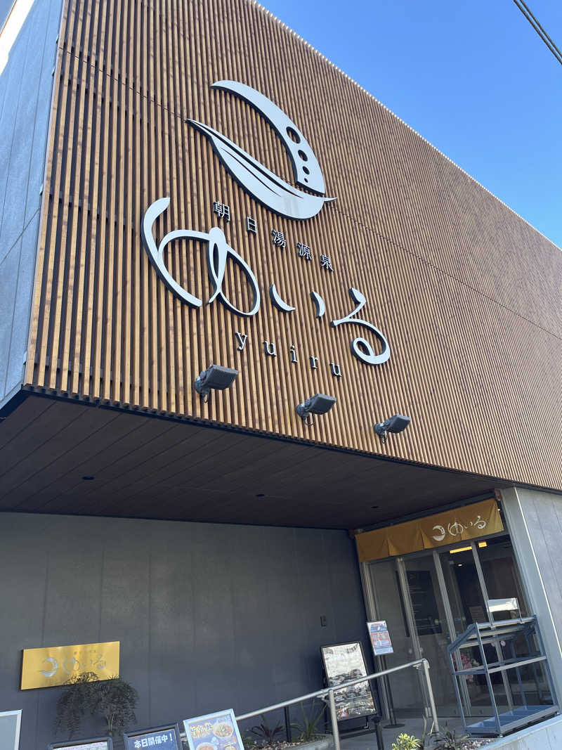 フラッドVetサウナーさんの朝日湯源泉ゆいるのサ活写真