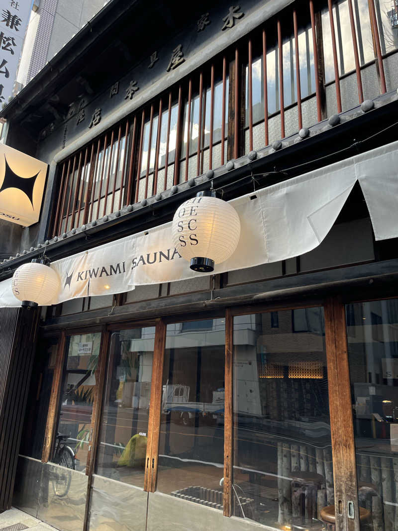 フラッドVetサウナーさんのKIWAMI SAUNA 大須のサ活写真