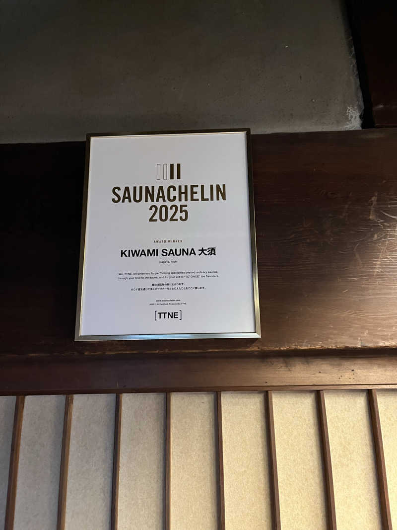 フラッドVetサウナーさんのKIWAMI SAUNA 大須のサ活写真