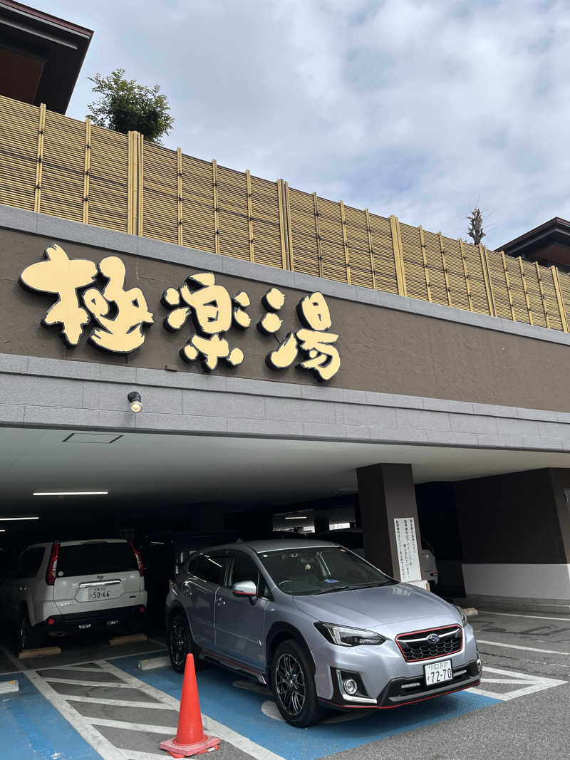 フラッドVetサウナーさんの極楽湯 ロイヤル川口のサ活写真