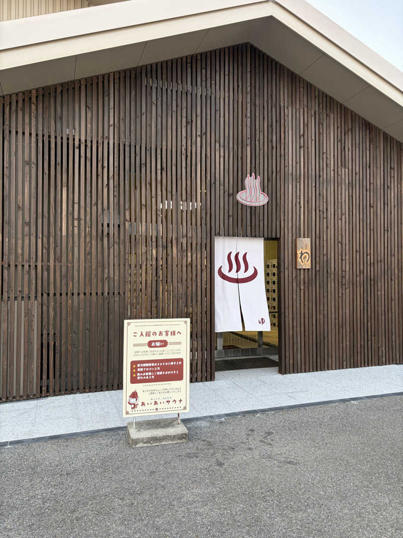otgさんのあいあいサウナのサ活写真