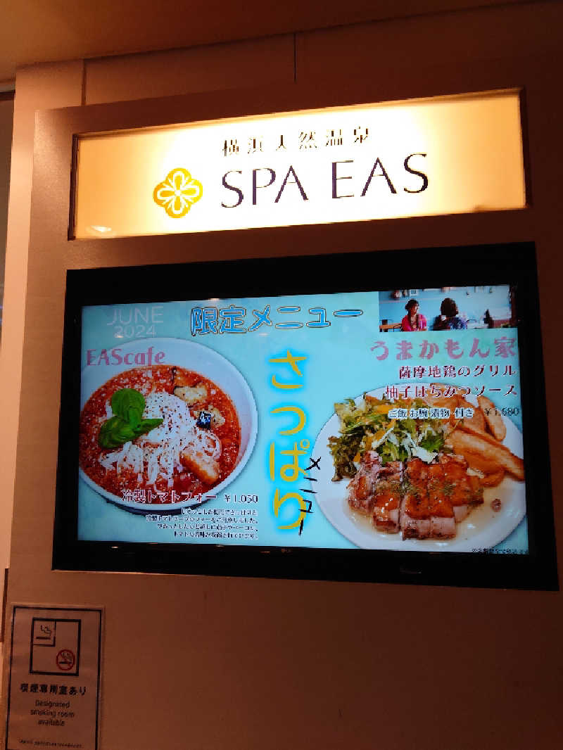 せっきー！さんの横浜天然温泉 SPA EASのサ活写真