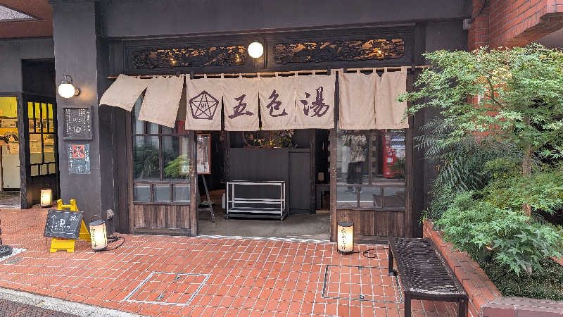 カラカラ山さんの五色湯のサ活写真