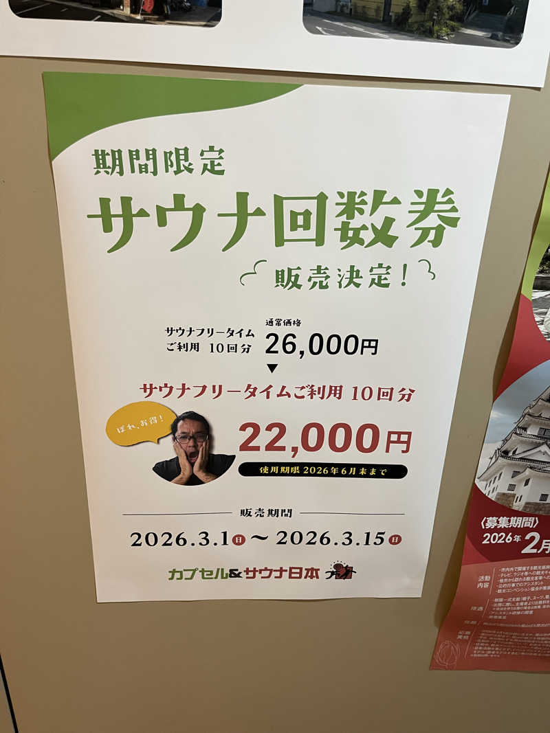 ユート(なおくん)さんのカプセル&サウナ日本のサ活写真