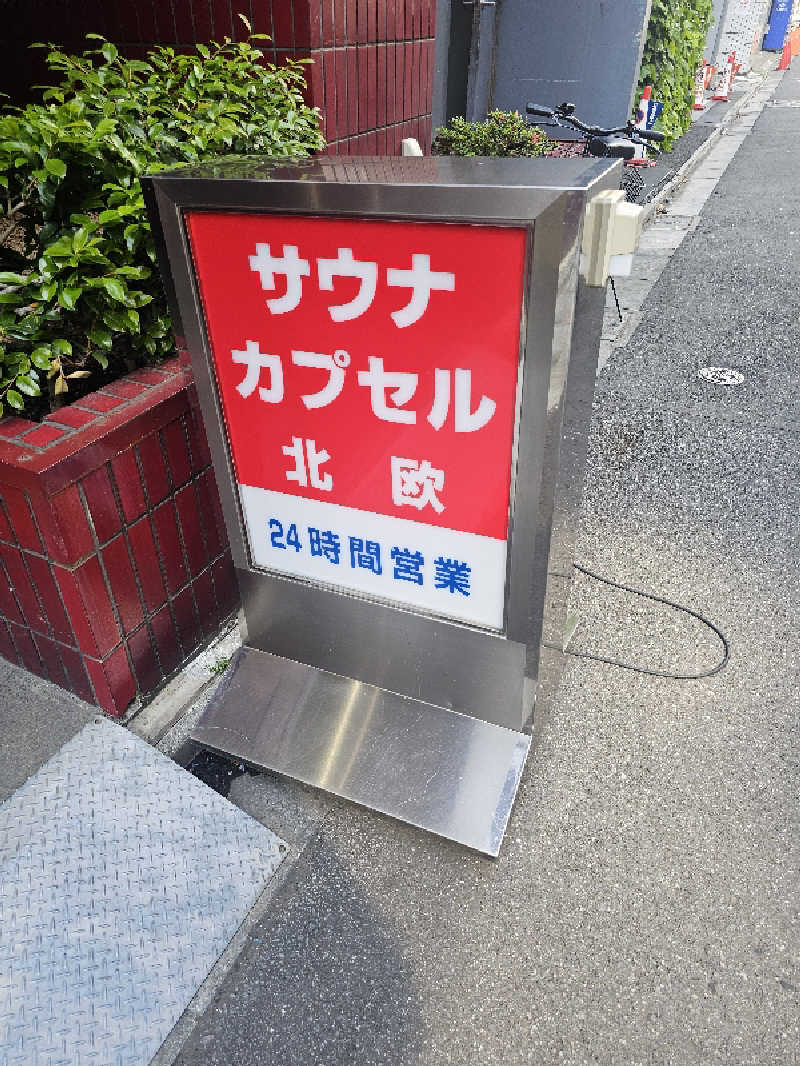 おさみ～さんのサウナ&カプセルホテル 北欧のサ活写真