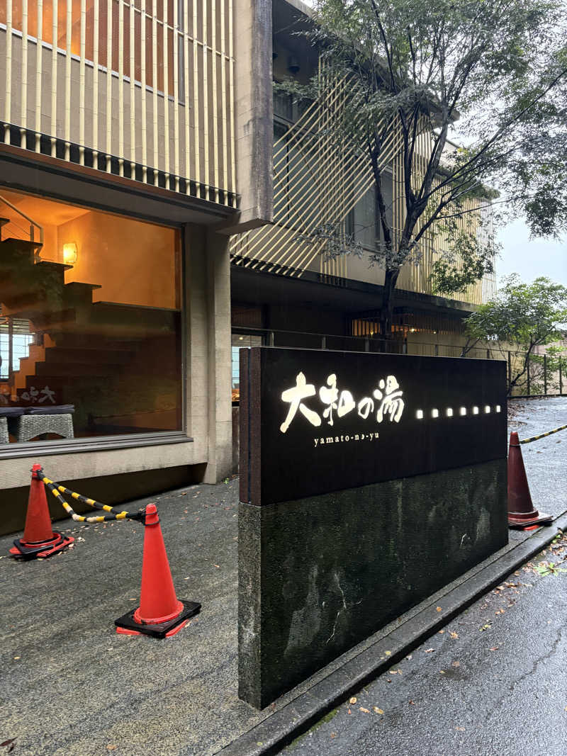 fujiさんの成田の命泉 大和の湯のサ活写真