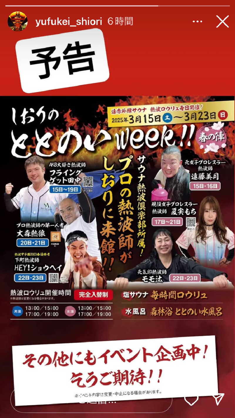 emmieさんの湯風景しおりのサ活写真