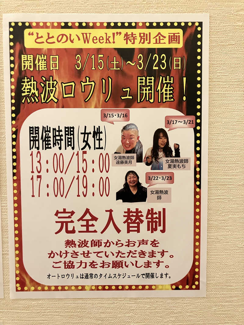 emmieさんの湯風景しおりのサ活写真