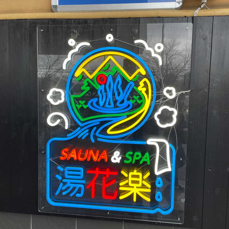 YASUさんのSAUNA&SPA 湯花楽秦野店のサ活写真