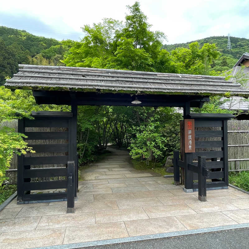 YASUさんの箱根湯寮のサ活写真