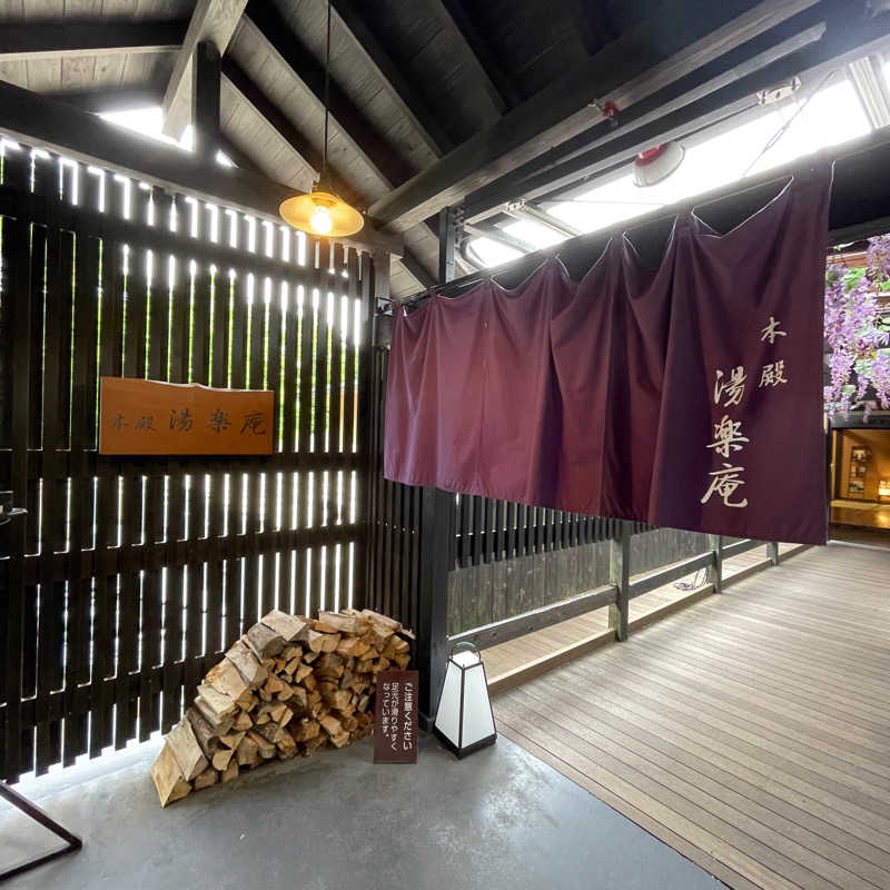 YASUさんの箱根湯寮のサ活写真