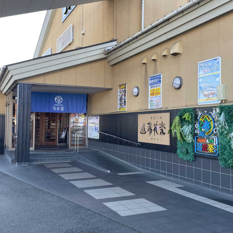 YASUさんのSAUNA&SPA 湯花楽秦野店のサ活写真