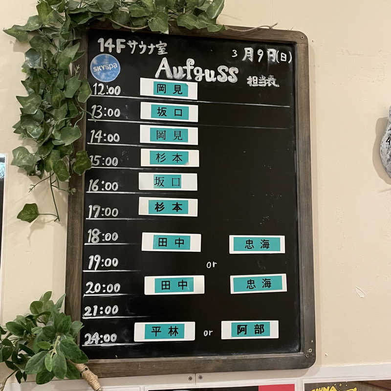 YASUさんのスカイスパYOKOHAMAのサ活写真