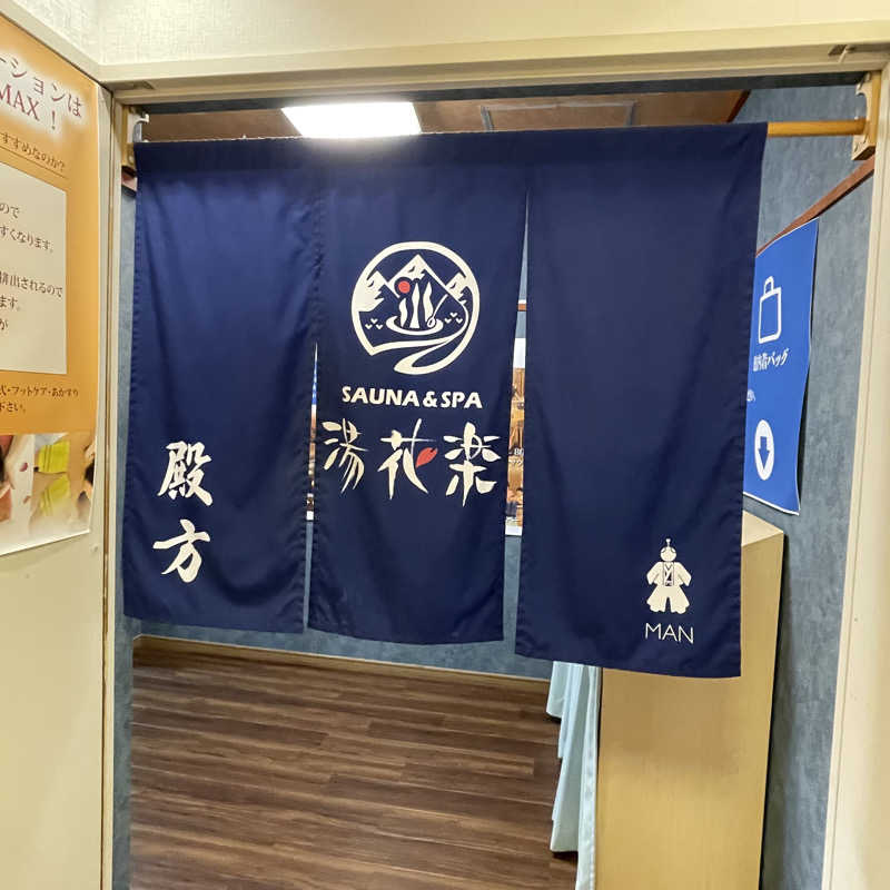 YASUさんのととのいの郷 秦野湯花楽のサ活写真