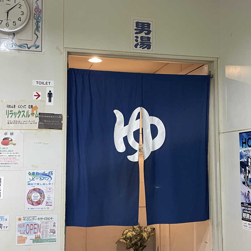 YASUさんの沼田健康ランドのサ活写真