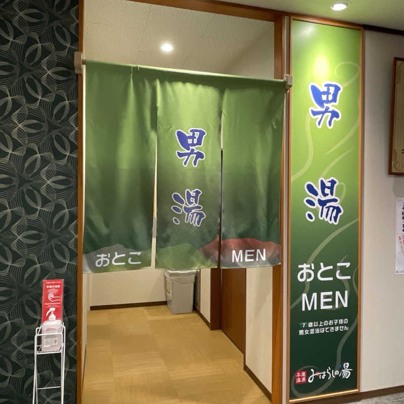 YASUさんの平尾温泉 みはらしの湯のサ活写真