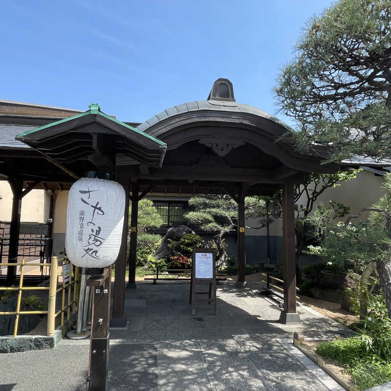 YASUさんの前野原温泉 さやの湯処のサ活写真