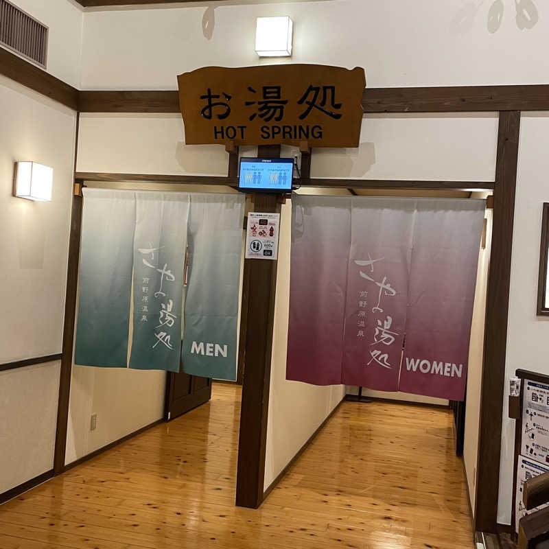 YASUさんの前野原温泉 さやの湯処のサ活写真