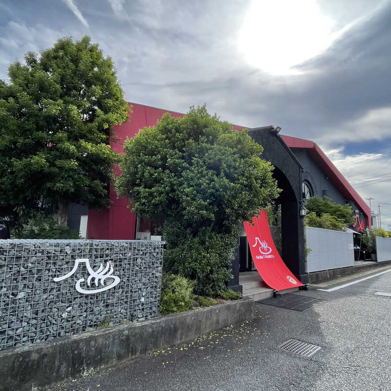 YASUさんの富士山天然水SPA サウナ鷹の湯のサ活写真