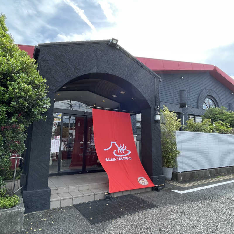 YASUさんの富士山天然水SPA サウナ鷹の湯のサ活写真