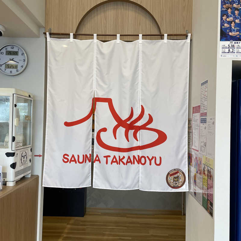 YASUさんの富士山天然水SPA サウナ鷹の湯のサ活写真