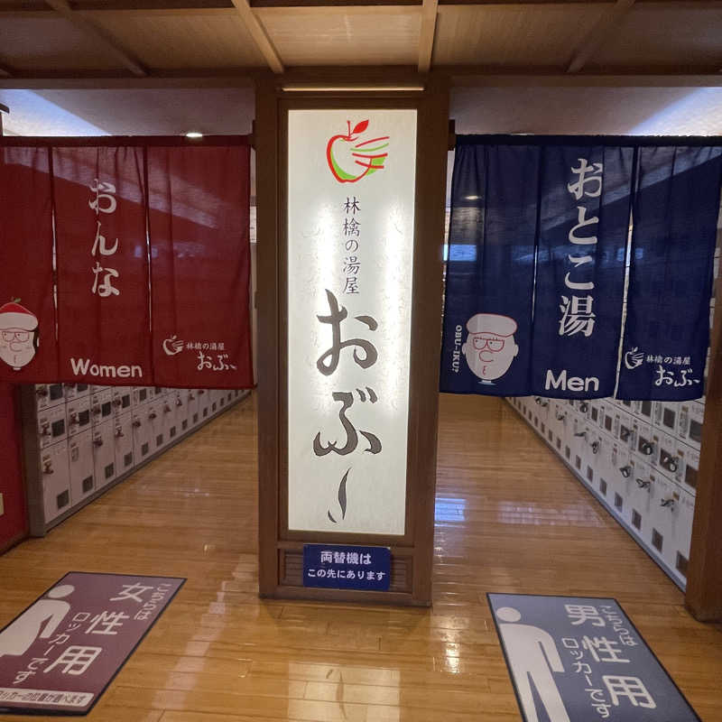 YASUさんの林檎の湯屋 おぶ～のサ活写真