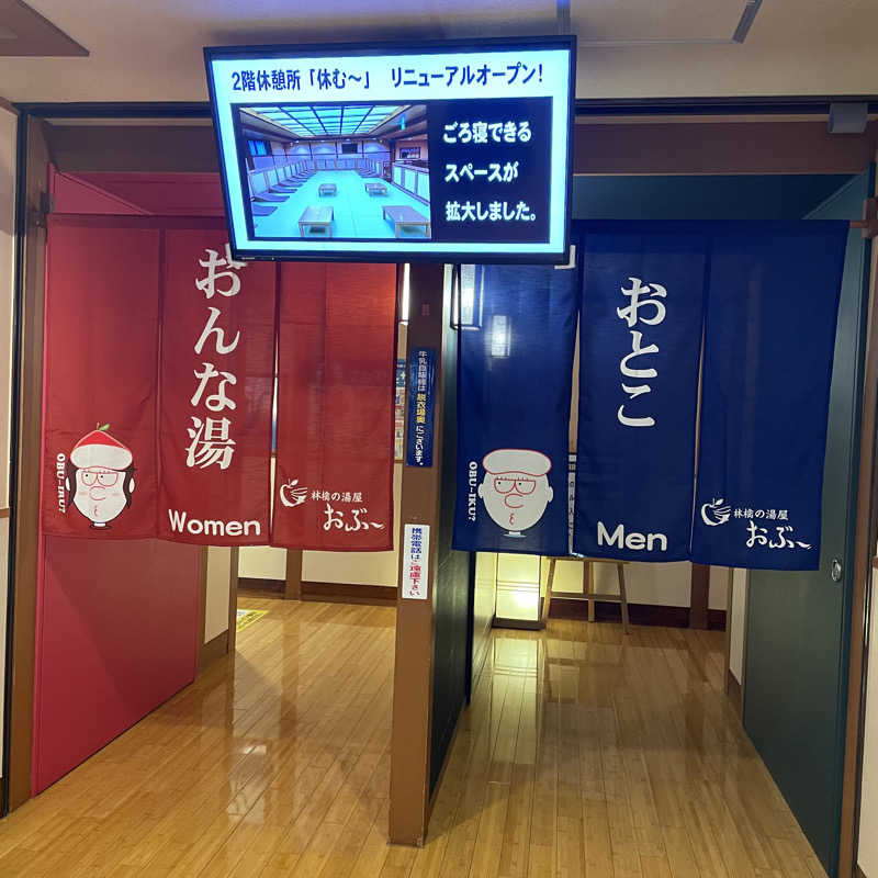 YASUさんの林檎の湯屋 おぶ～のサ活写真