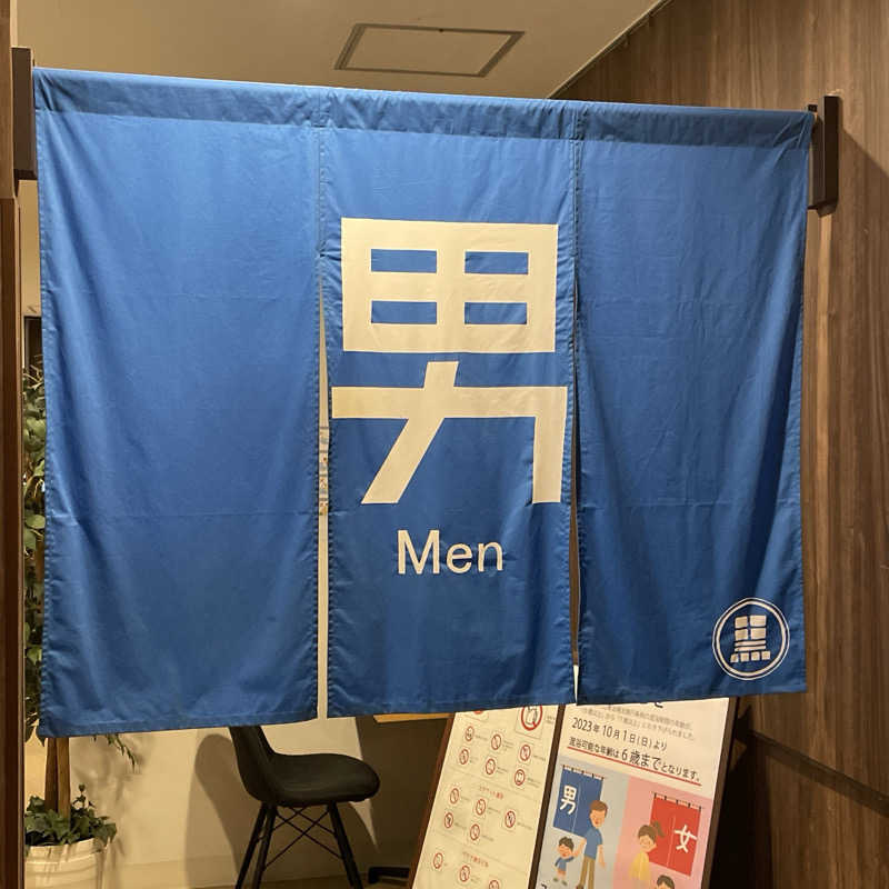 YASUさんのエキチカ温泉・くろしおのサ活写真