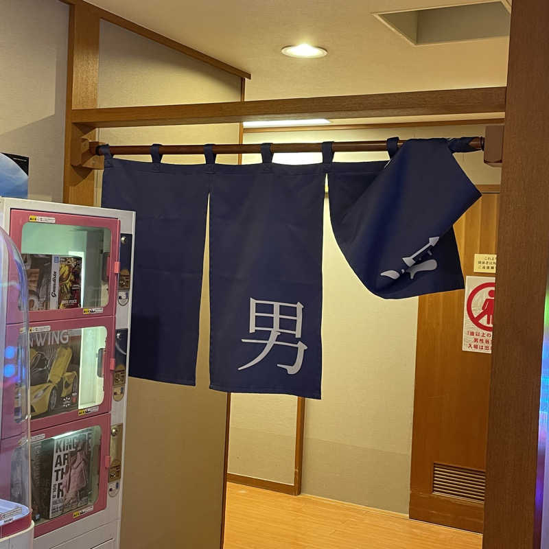 YASUさんの天然温泉すすき野 湯けむりの里のサ活写真