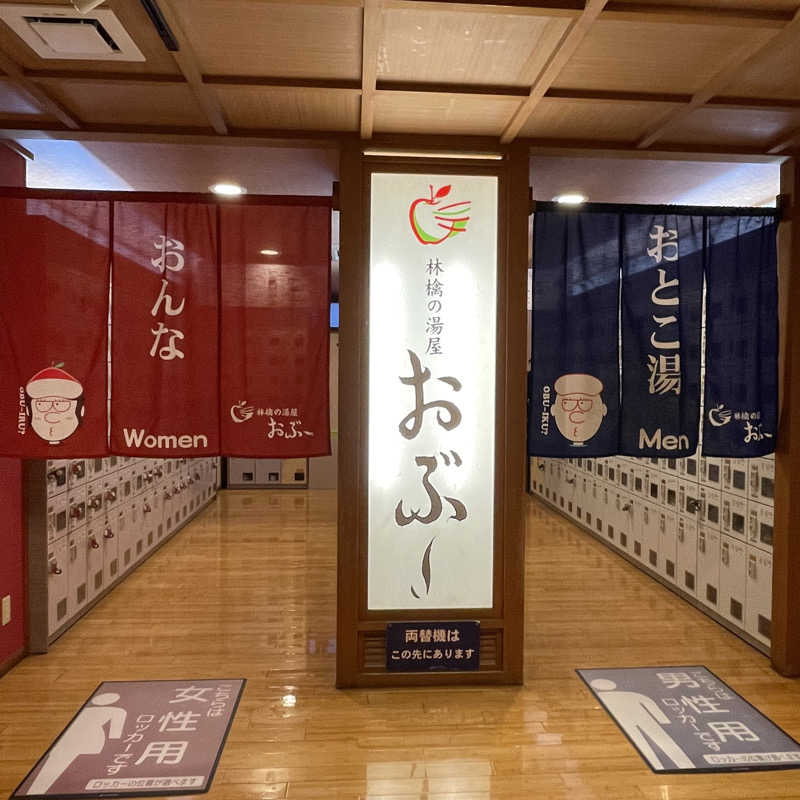 YASUさんの林檎の湯屋 おぶ～のサ活写真