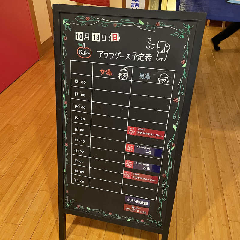 YASUさんの林檎の湯屋 おぶ～のサ活写真