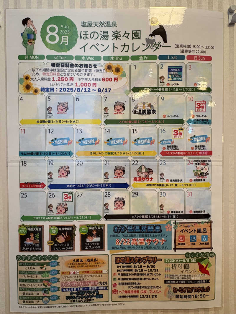 焼け石にロウリュさんの塩屋天然温泉 ほの湯楽々園のサ活写真