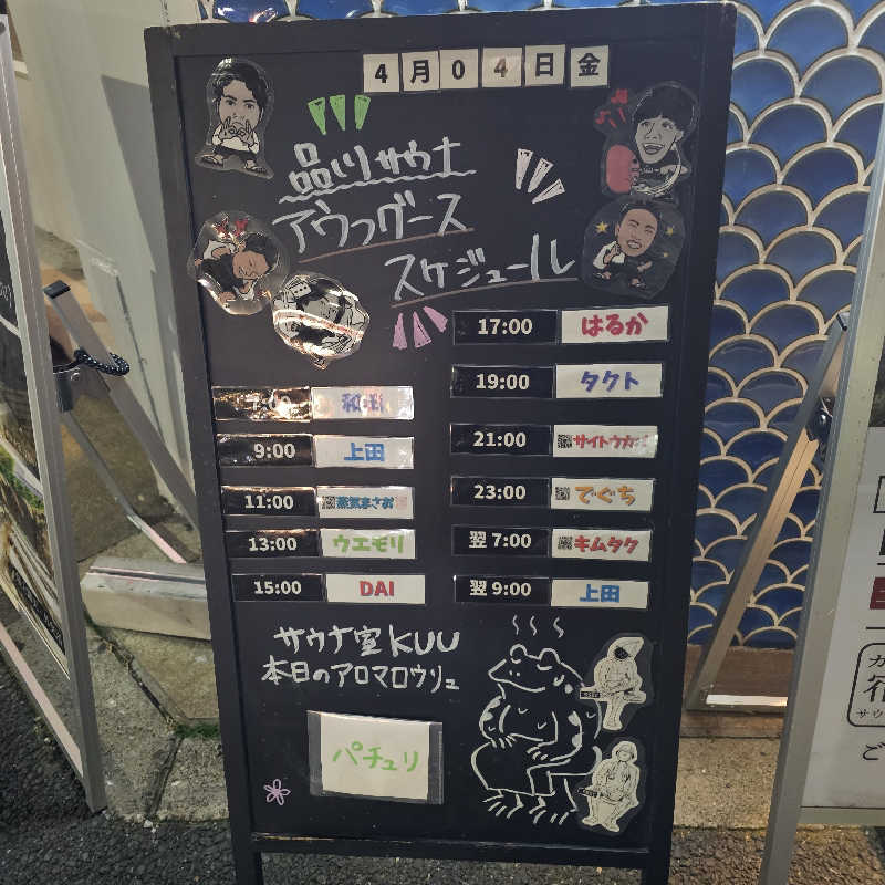 みずなさんの泊まれるサウナ屋さん 品川サウナのサ活写真