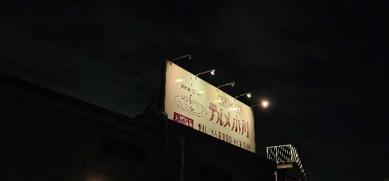 みずなさんの小平天然温泉テルメ小川のサ活写真