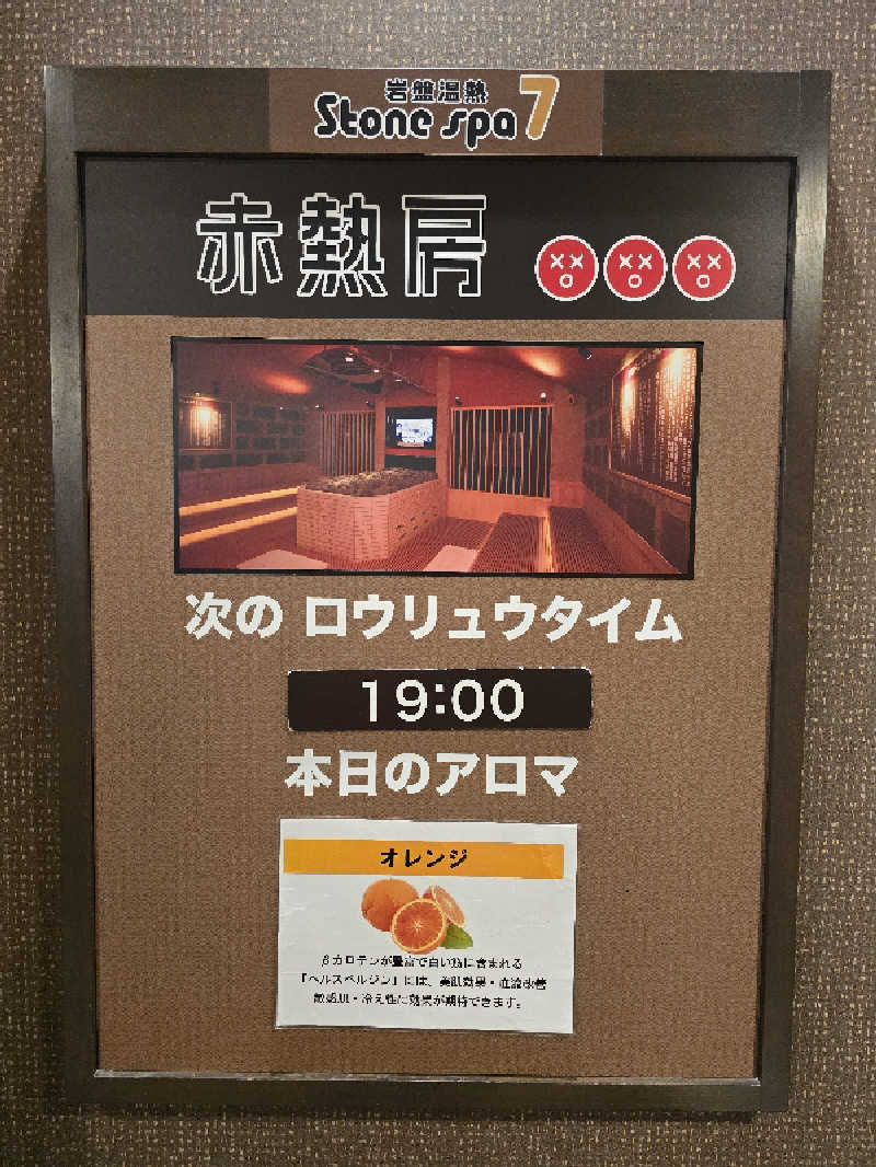 mさんのSpa Resort 菜々の湯のサ活写真