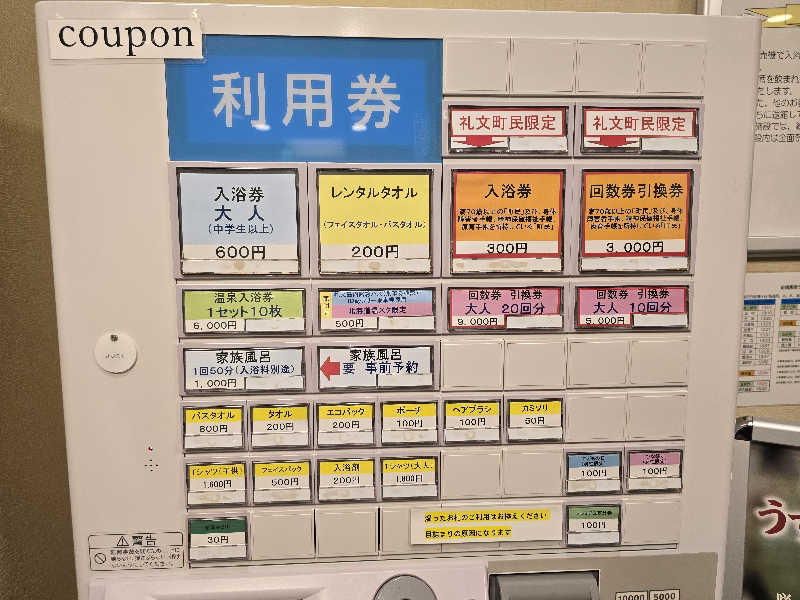 mさんの礼文島温泉 うすゆきの湯のサ活写真