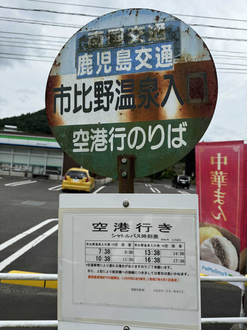 四次元⇆三次元さんの翠嵐 貸切温泉サウナ郷のサ活写真