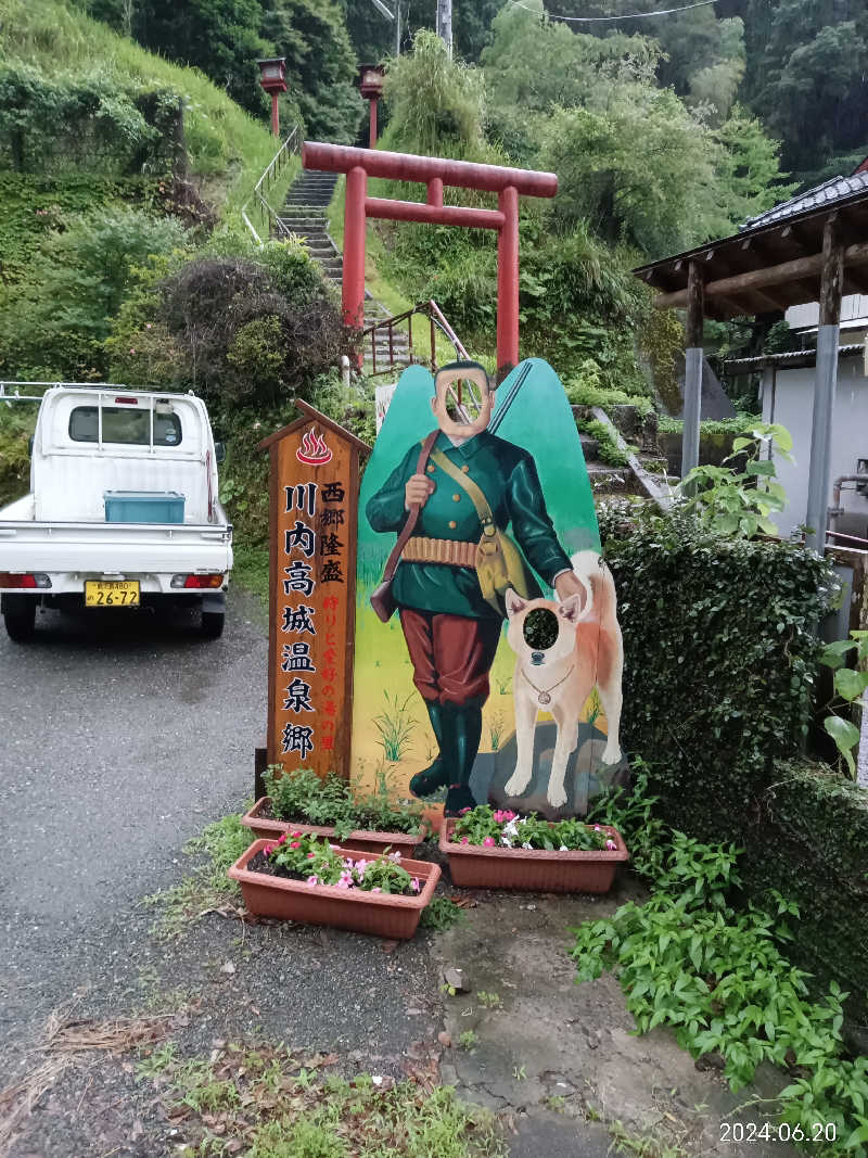 遅れてきたルーキー鹿児島nWoさんの高城の湯 山桜桃のサ活写真