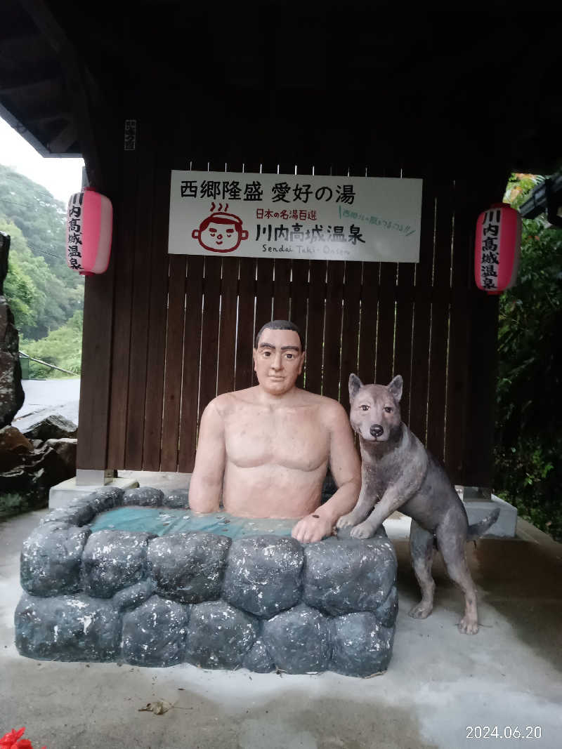 遅れてきたルーキー鹿児島nWoさんの高城の湯 山桜桃のサ活写真