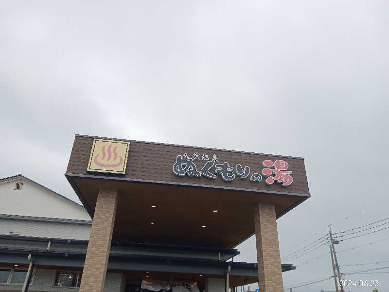 遅れてきたルーキー鹿児島nWoさんの天然温泉ぬくもりの湯のサ活写真