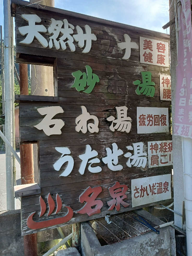 遅れてきたルーキー鹿児島nWoさんの境田温泉のサ活写真