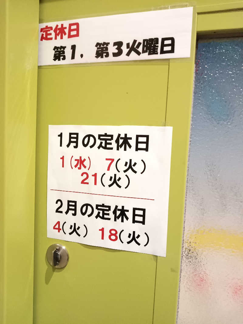 遅れてきたルーキー鹿児島nWoさんの谷山温泉えびす湯のサ活写真