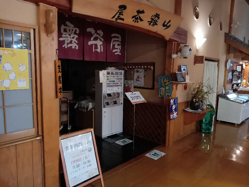 遅れてきたルーキー鹿児島nWoさんの南郷温泉 山霧 どんタロの湯のサ活写真