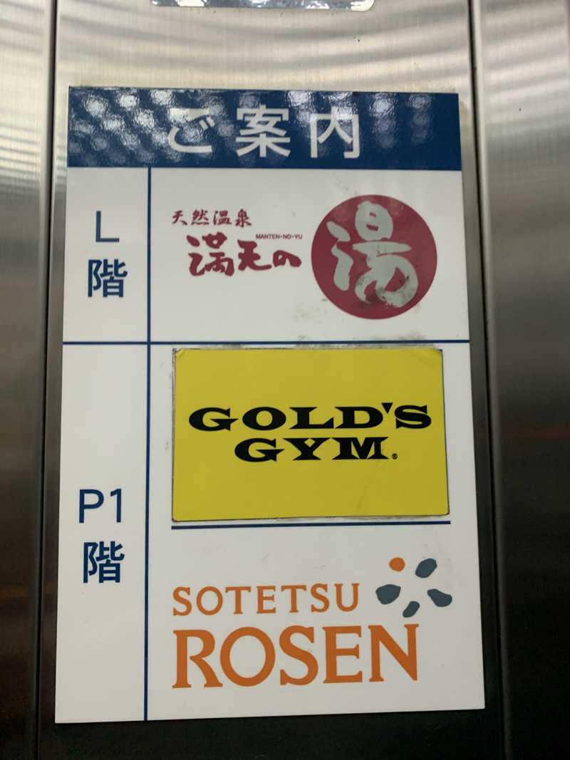 富士山（けいちん）さんの天然温泉 満天の湯のサ活写真